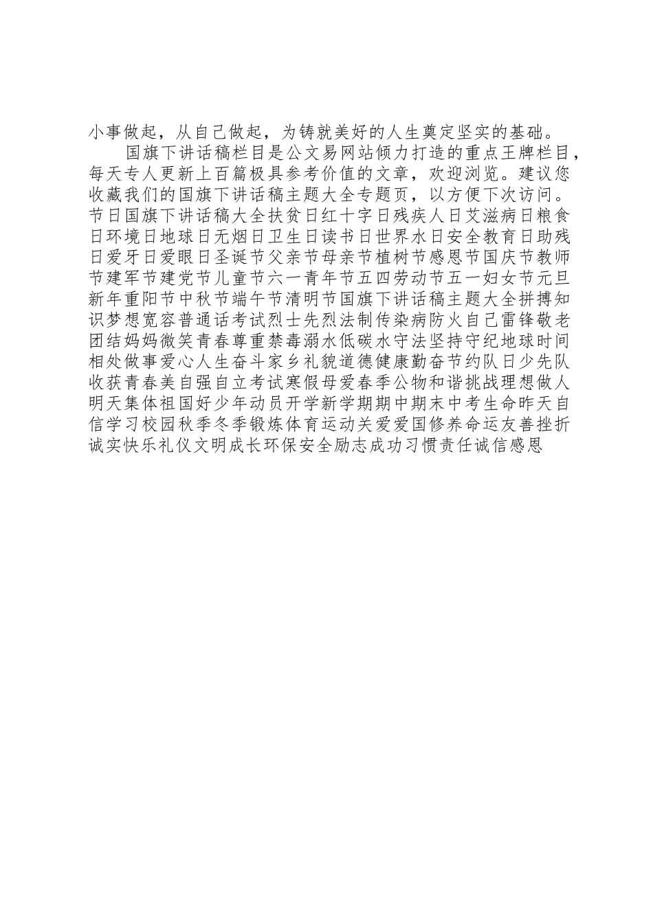 三八妇女节小学“弯腰行动”倡议书范文_第3页