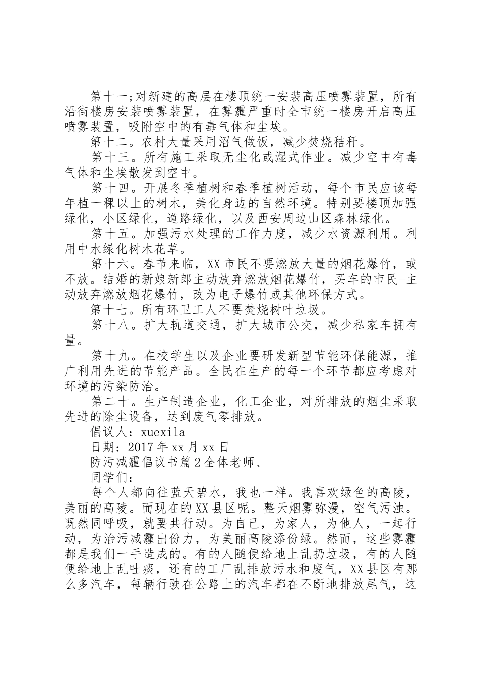 防污减霾倡议书范文_第2页