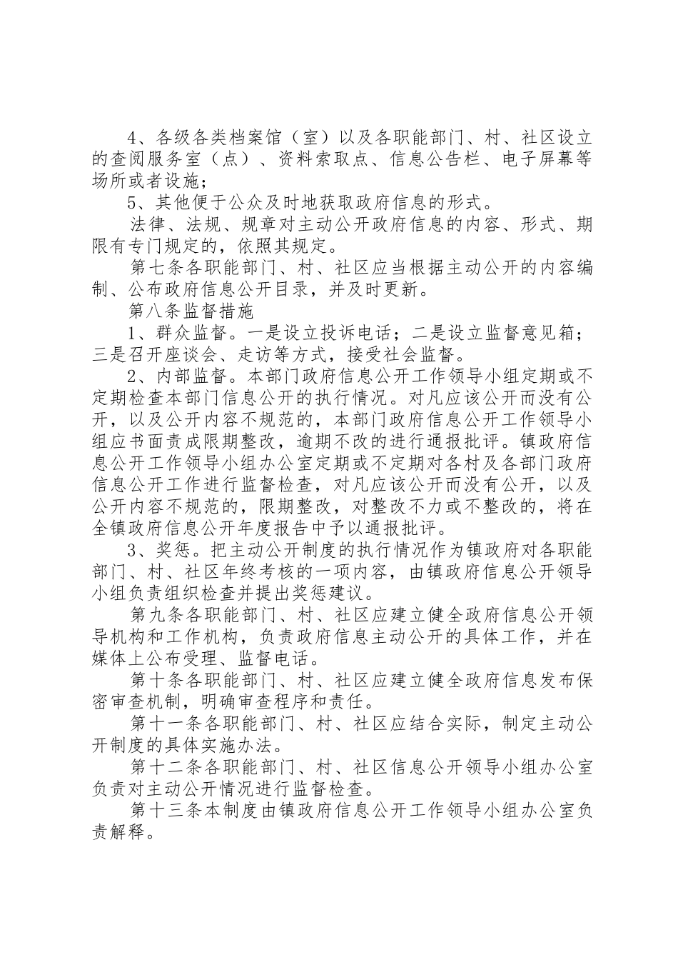 市第十六中学政府信息公开工作规章制度细则_第3页