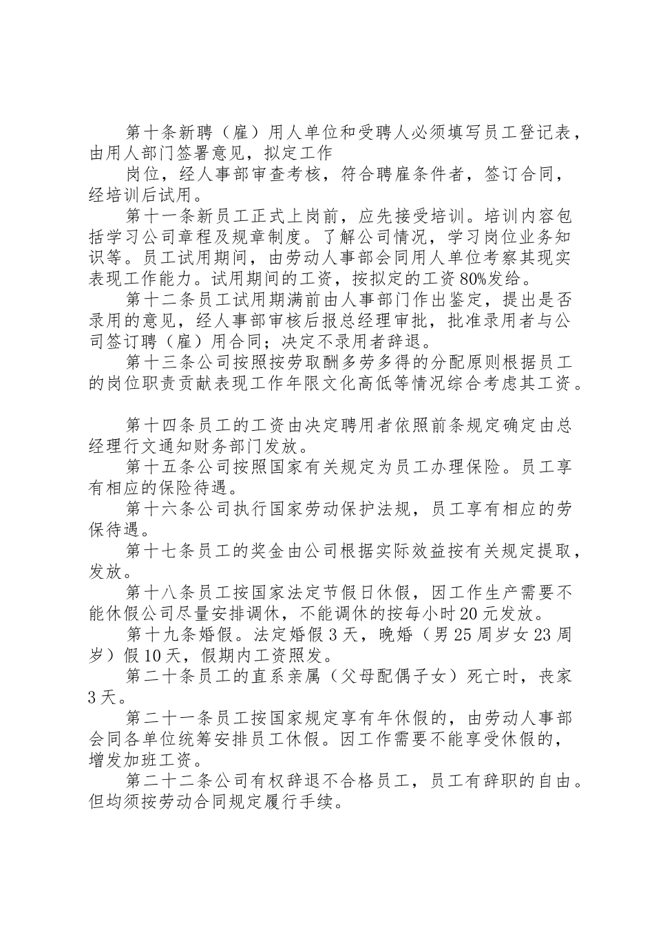 人事管理规章制度总则 _第2页