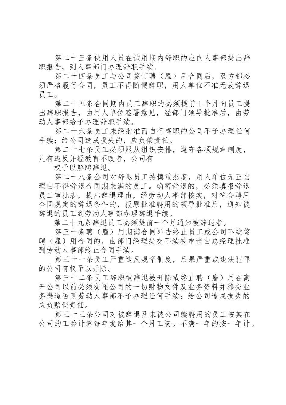 人事管理规章制度总则 _第3页