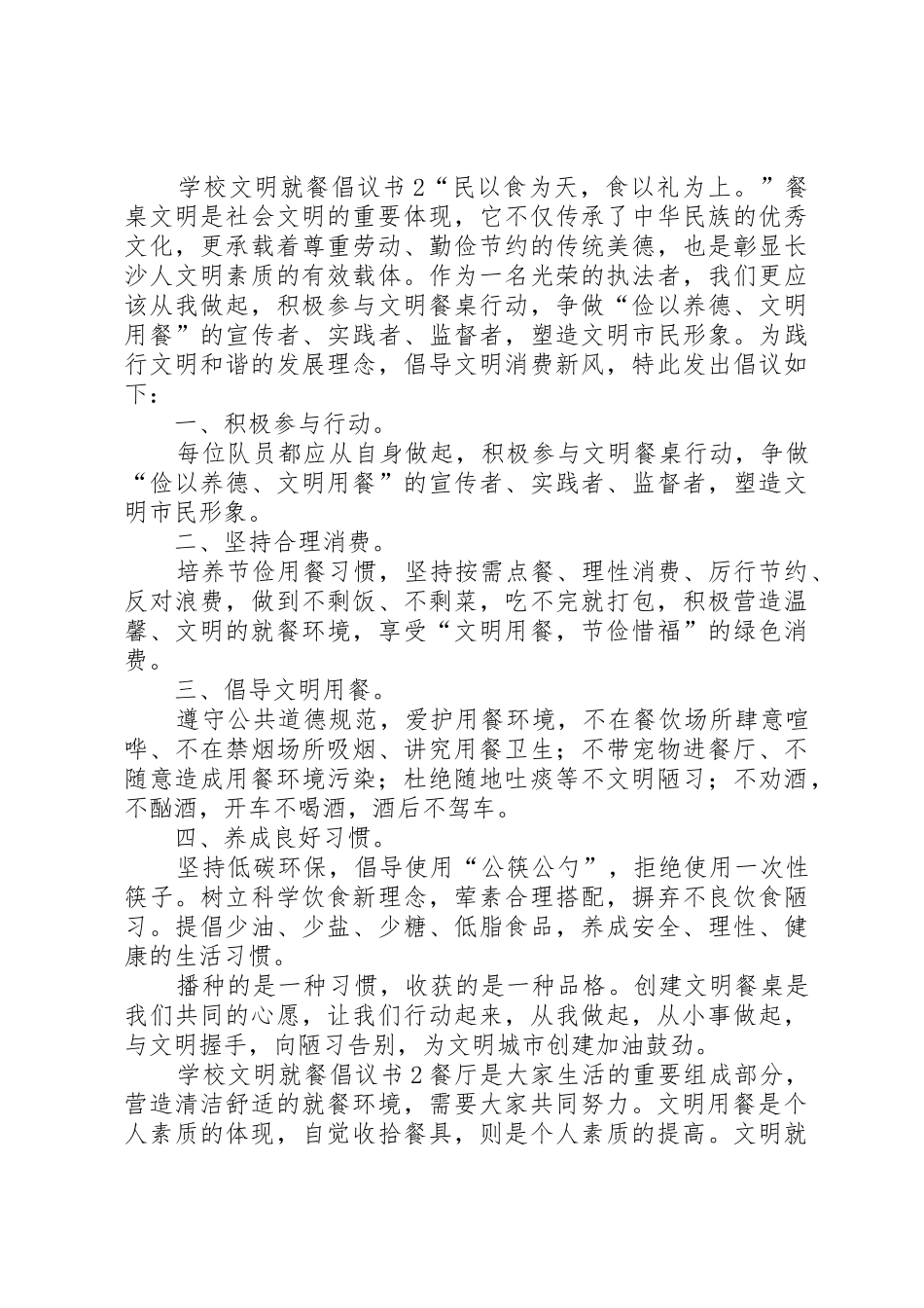 学校文明就餐倡议书范文_第2页