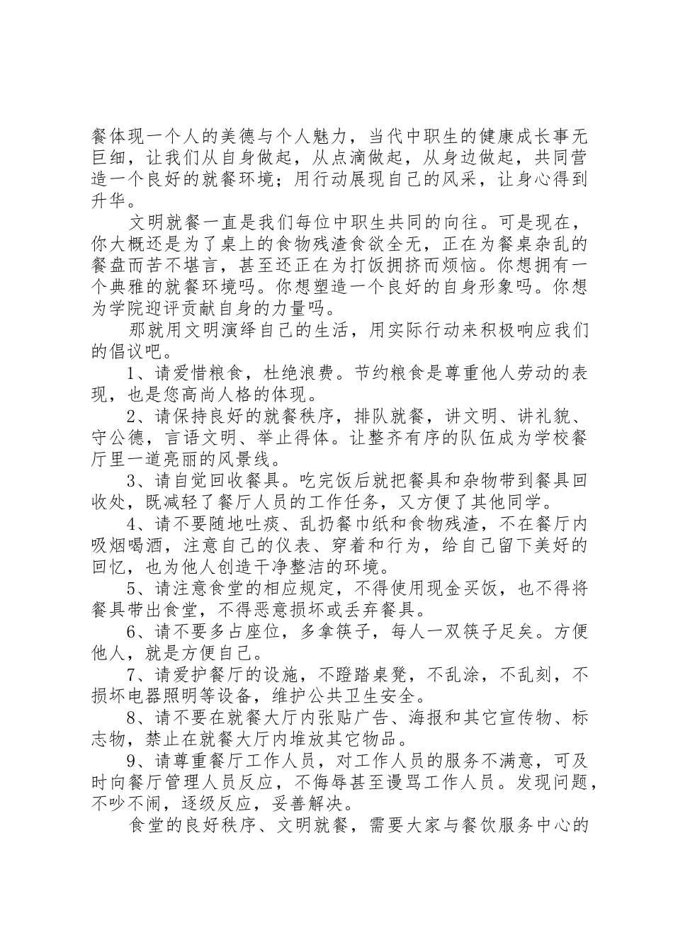 学校文明就餐倡议书范文_第3页