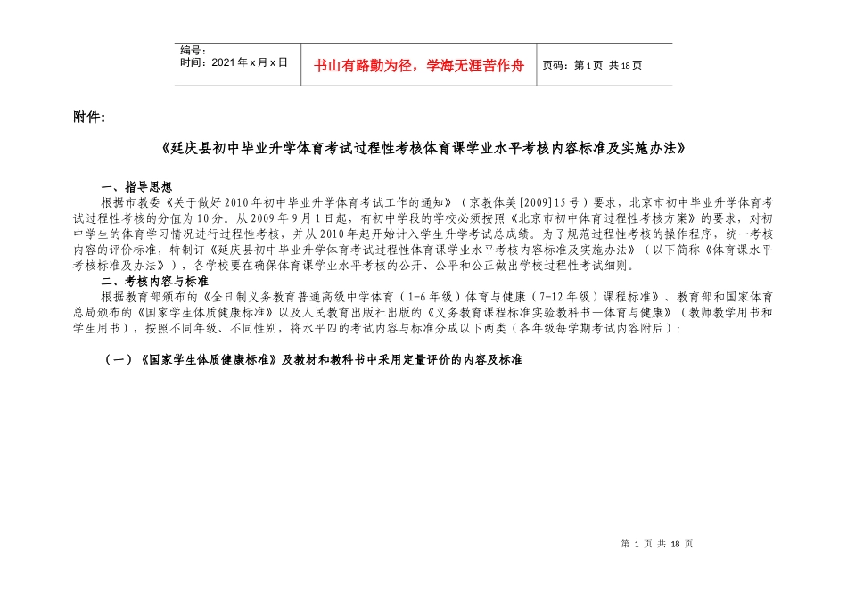 延庆县初中毕业升学体育考试过程性考核体育课学业水_第1页