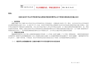 延庆县初中毕业升学体育考试过程性考核体育课学业水