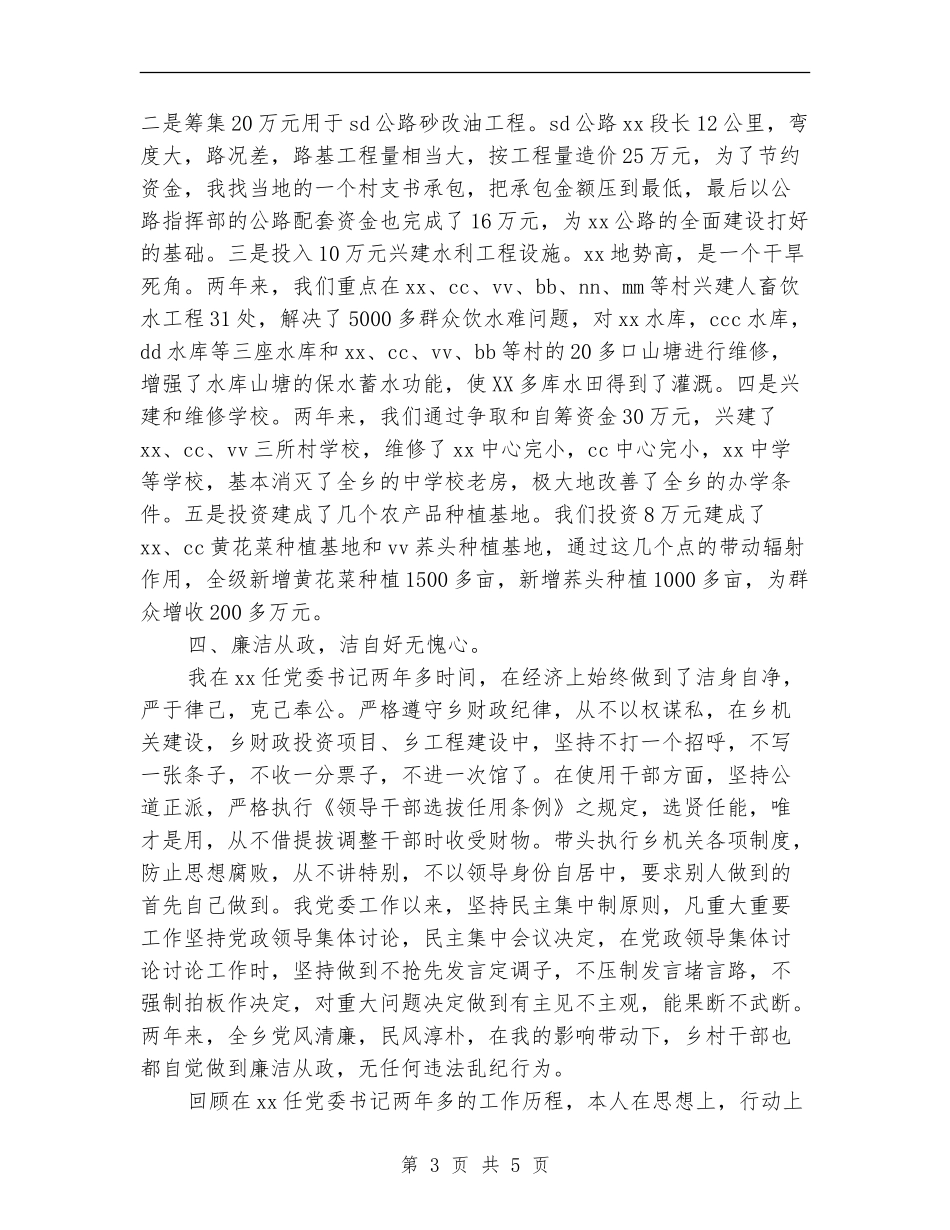乡党委书记工作总结_第3页