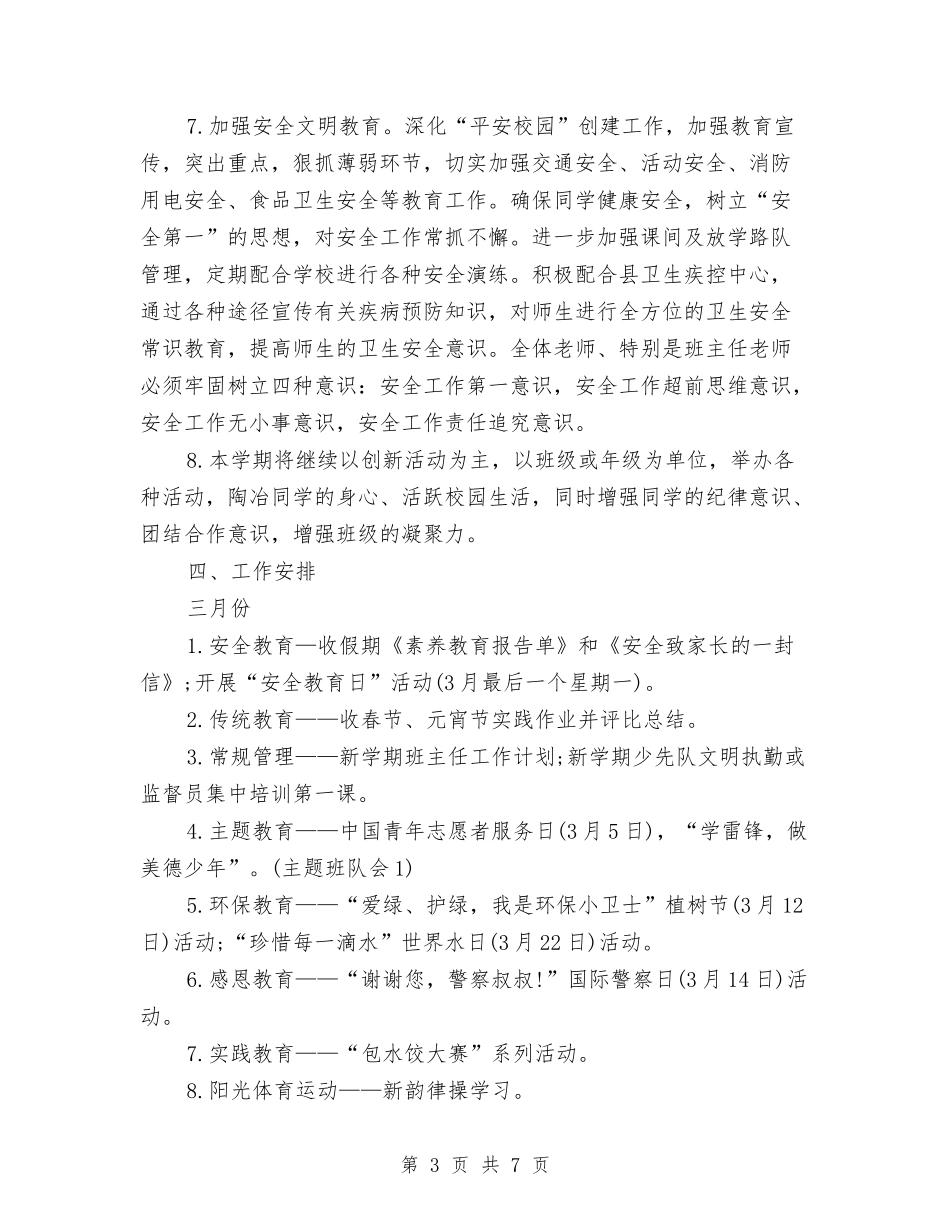 2024春季政教处工作计划范文2与2024春季组织部工作计划范文汇编_第3页