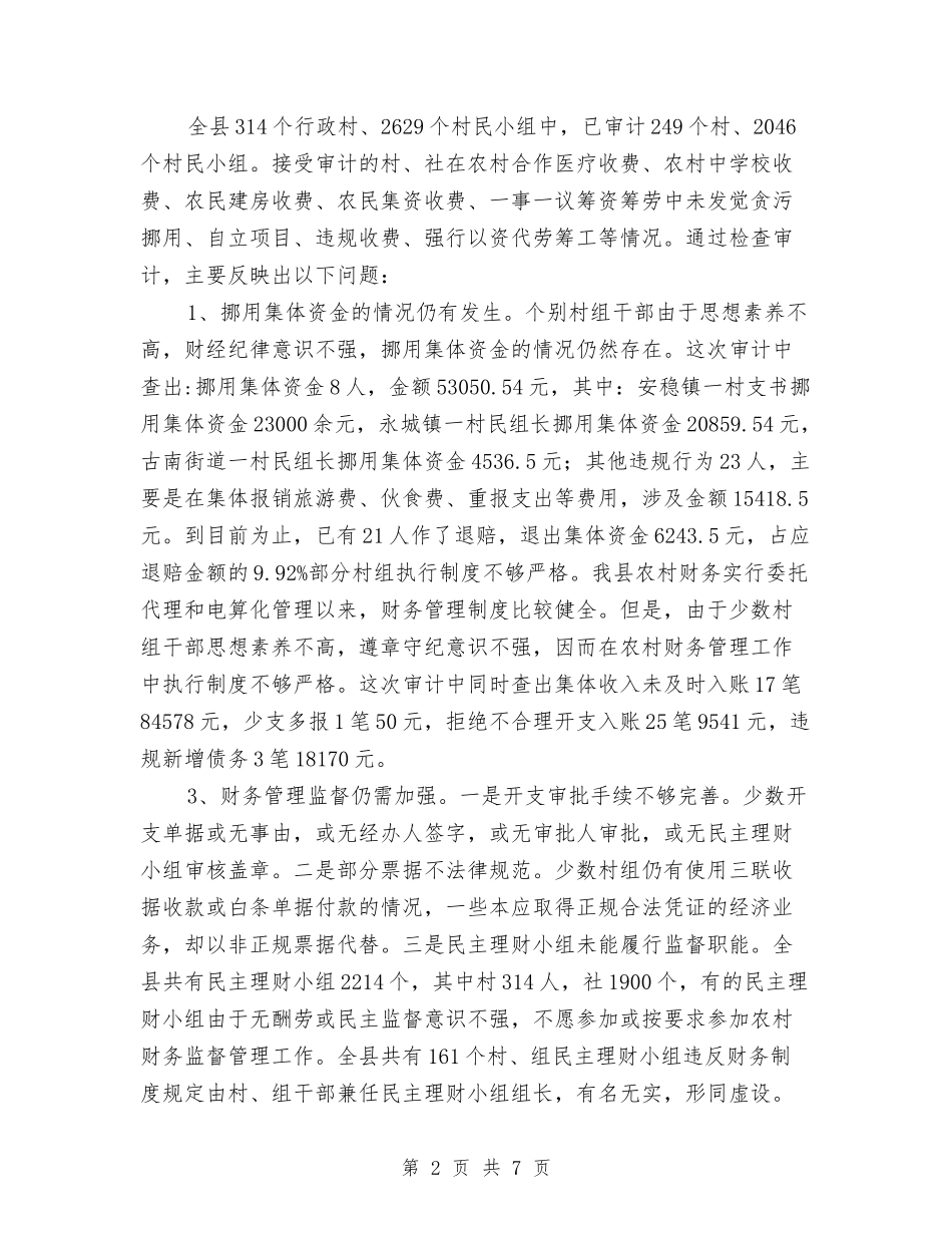 2024年农村财务审计年终工作总结与2024年农电局党建年度工作总结汇编_第2页