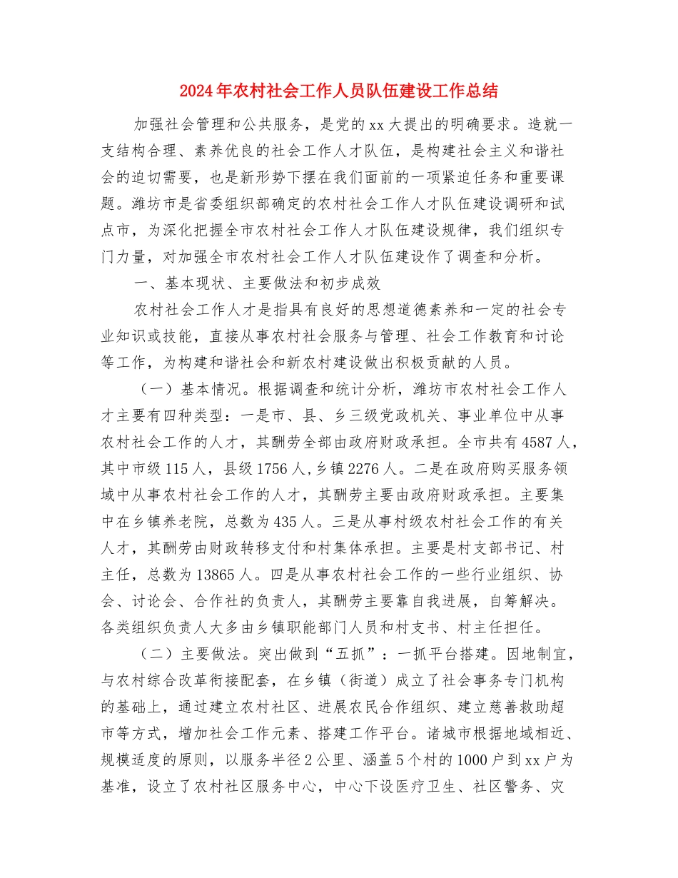 2024年农村法治宣传教育月活动总结与2024年农村社会工作人员队伍建设工作总结汇编_第3页