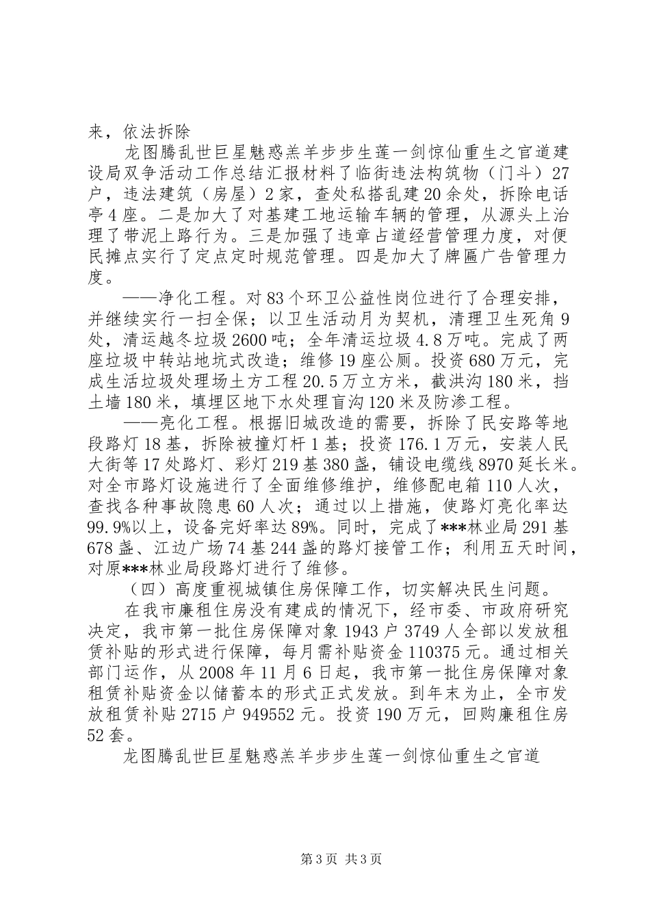 建设局双争活动工作总结汇报材料_第3页