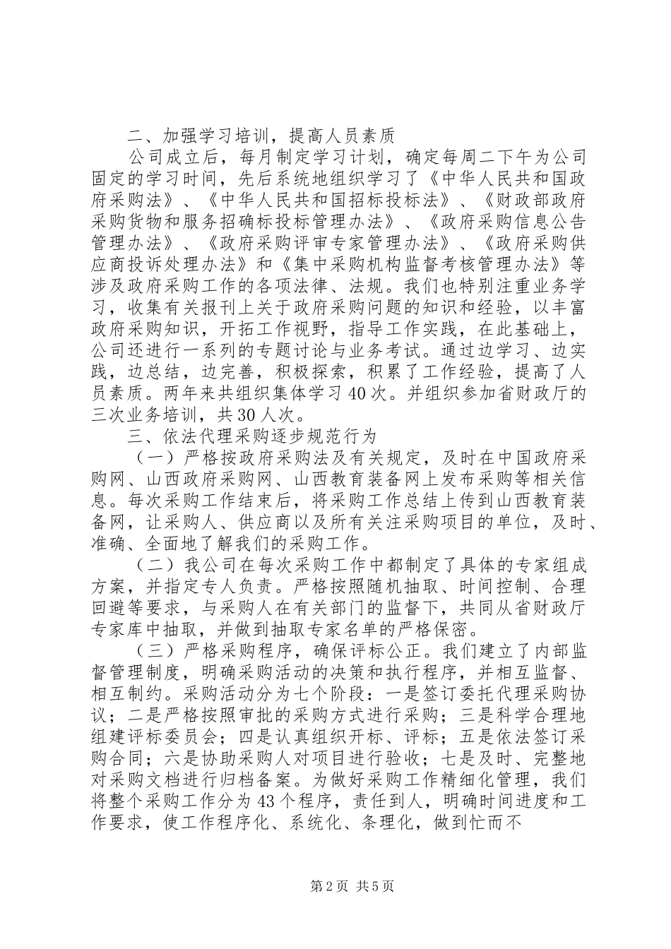 工程招标代理机构自查自纠总结报告_第2页