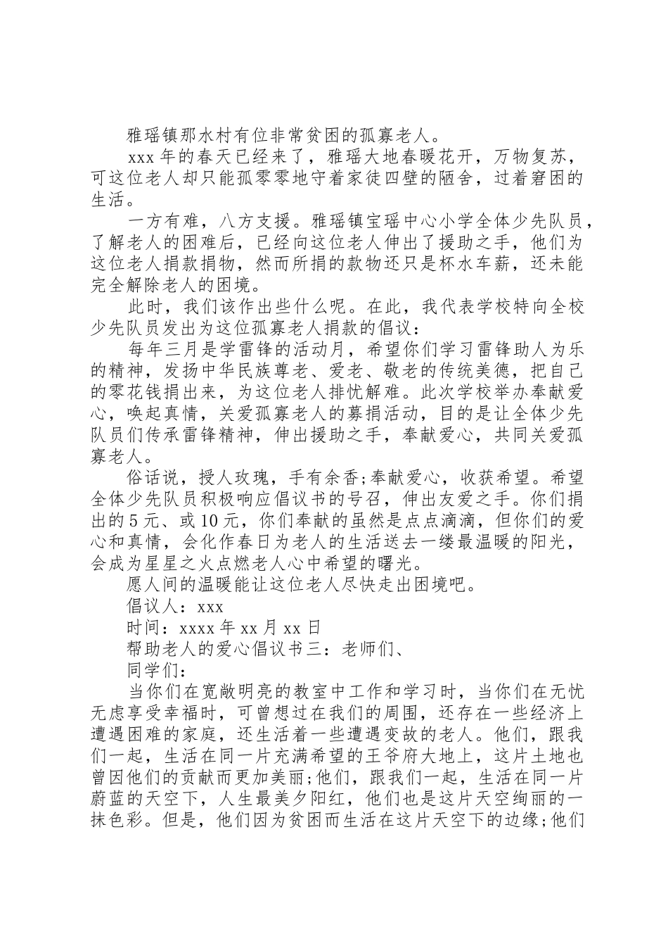 帮助老人的爱心倡议书范文_第2页