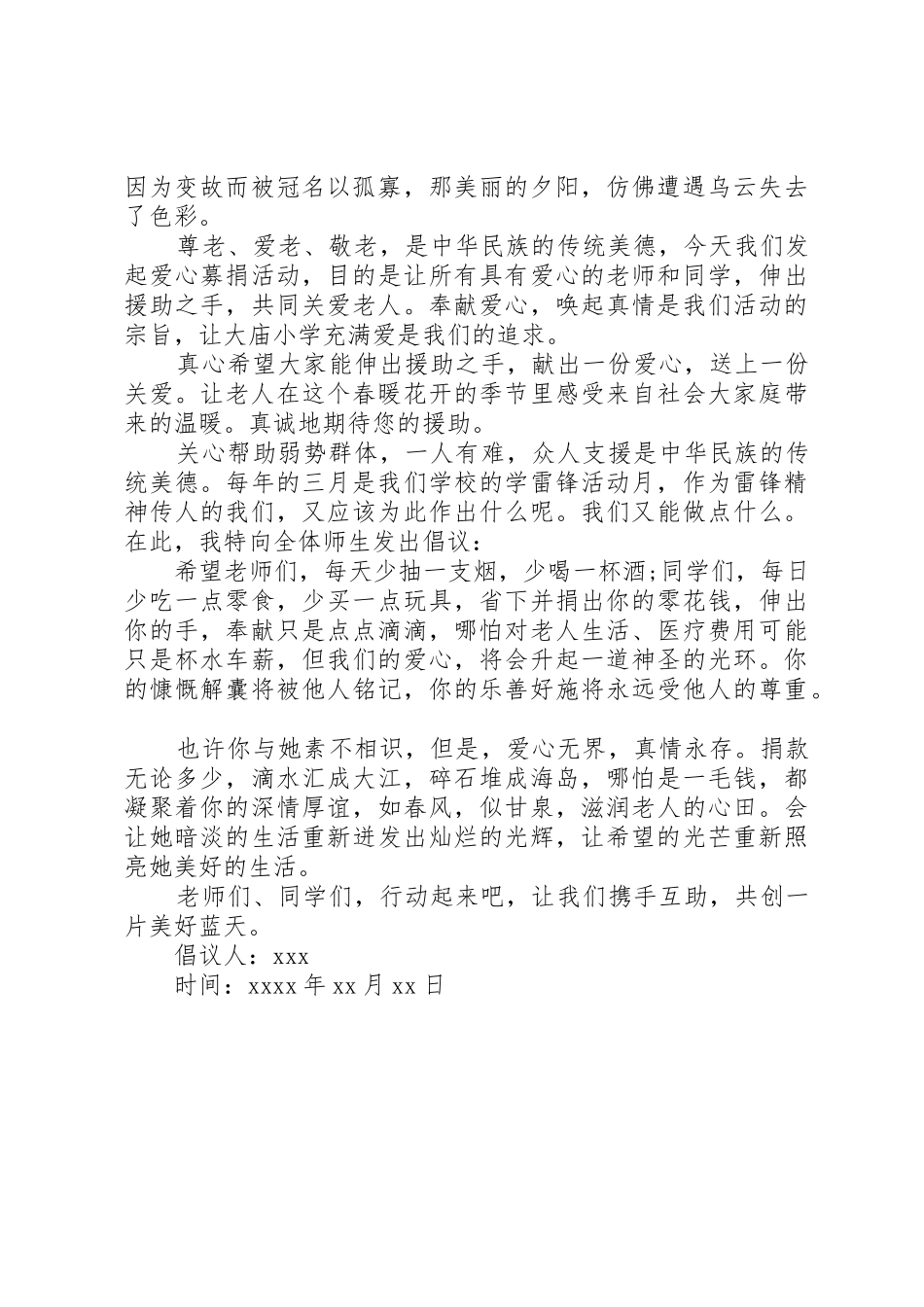 帮助老人的爱心倡议书范文_第3页