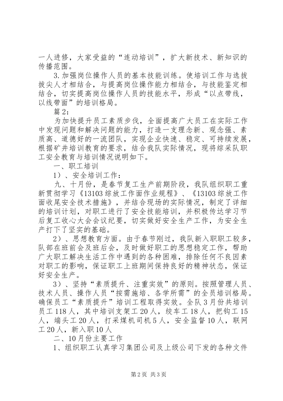 单位十月份培训工作总结两篇_第2页