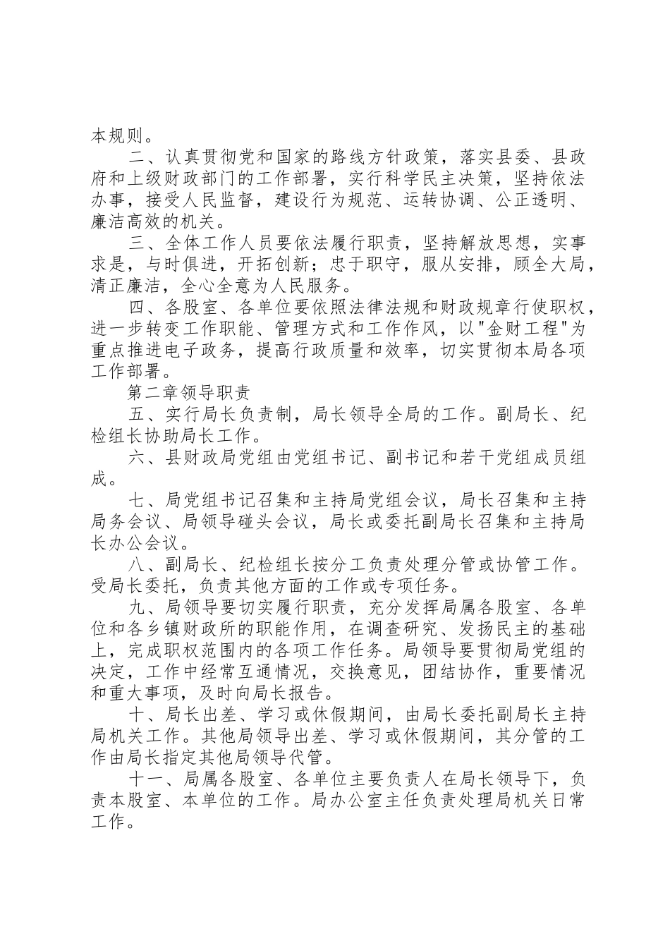 县财政局机关内部管理规章制度  (2)_第3页