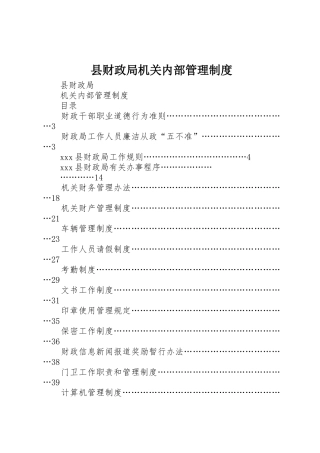 县财政局机关内部管理规章制度  (2)
