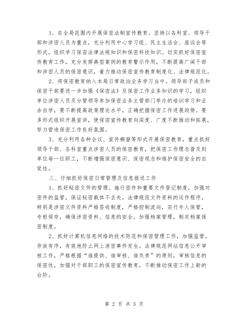 2024保密工作计划范本与2024保洁主管工作计划范本汇编_第2页