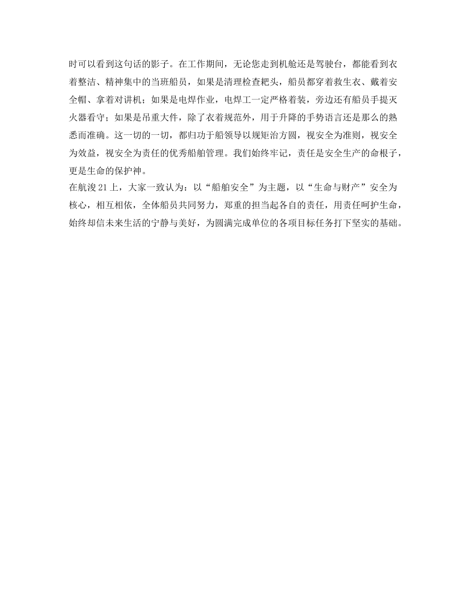 《安全管理文档》之征文安全高于一切 责任重于泰山 _第2页