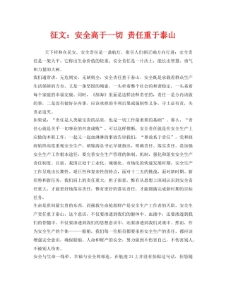《安全管理文档》之征文安全高于一切 责任重于泰山 