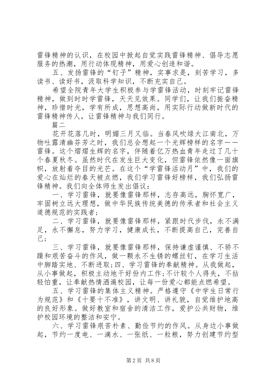 学习雷锋精神的倡议书范文精选_1_第2页