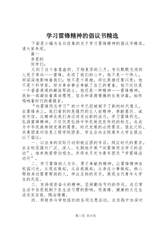 学习雷锋精神的倡议书范文精选_1