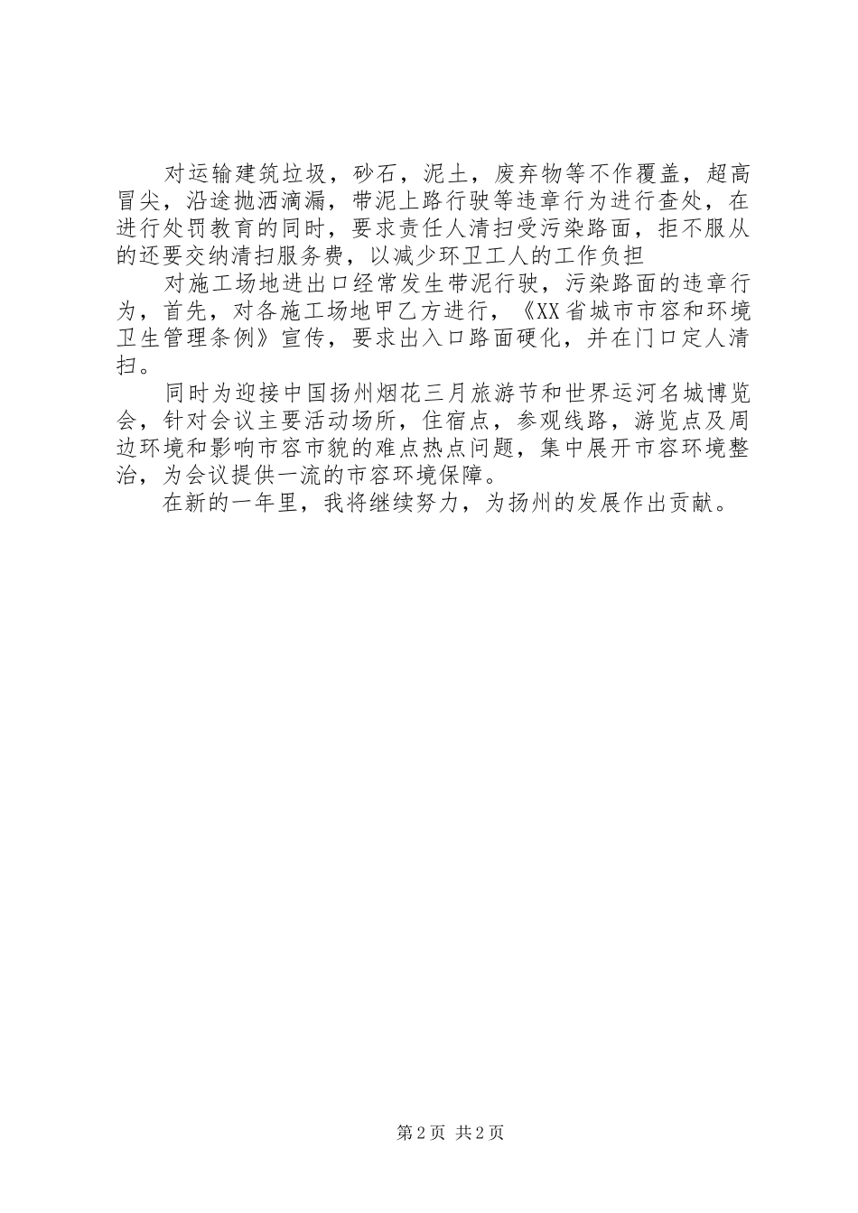 城管大队工作的自我总结_第2页