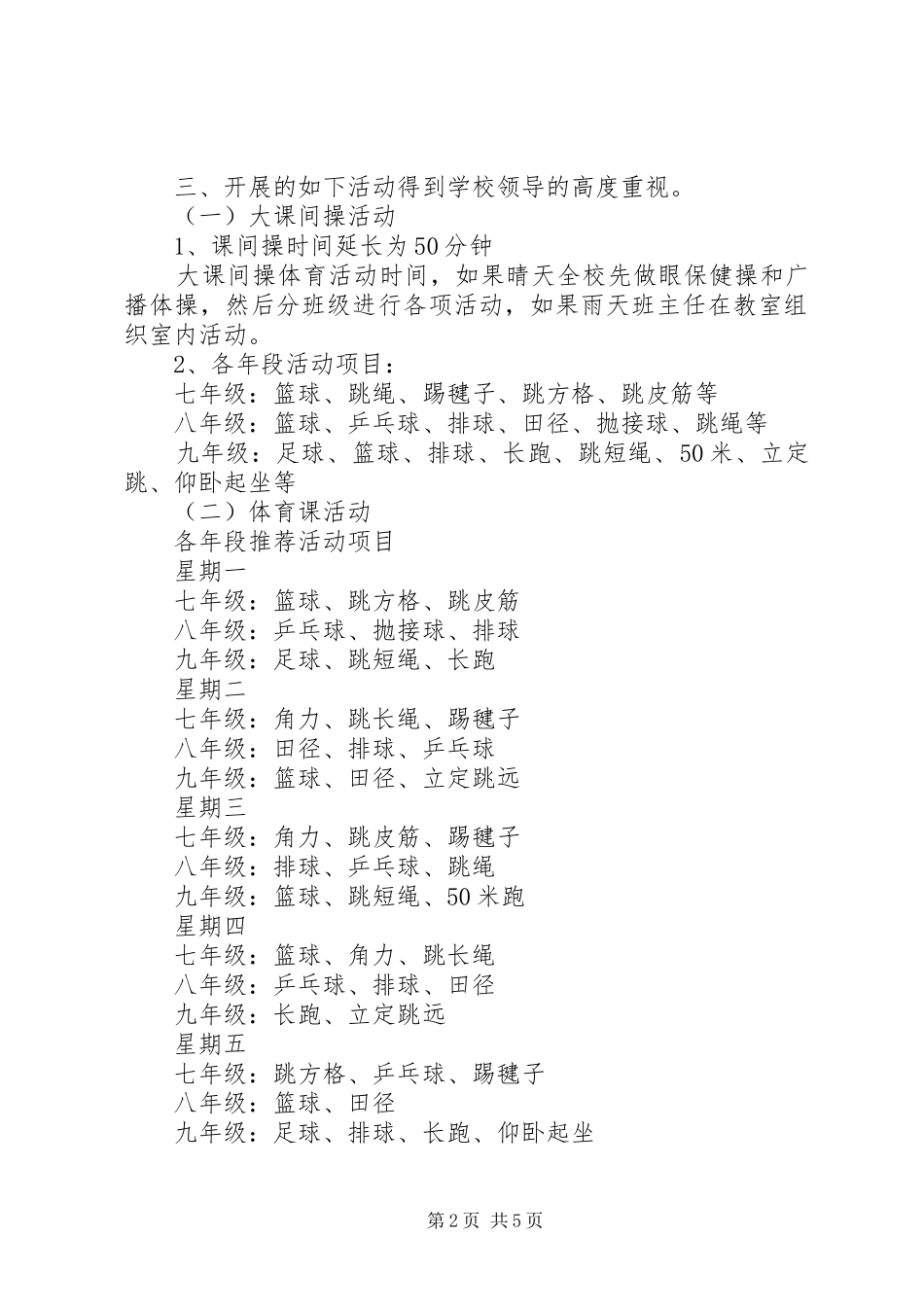 初中体卫艺工作总结_第2页