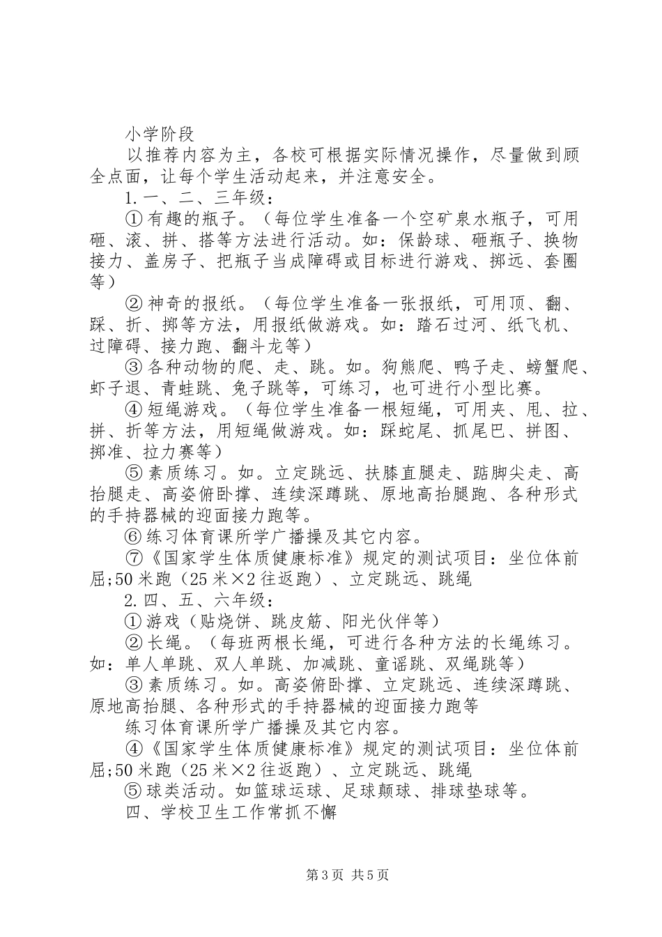 初中体卫艺工作总结_第3页