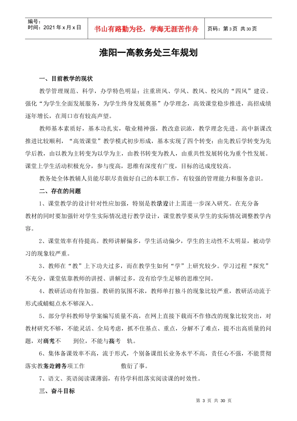 高教务处考评方案_第3页