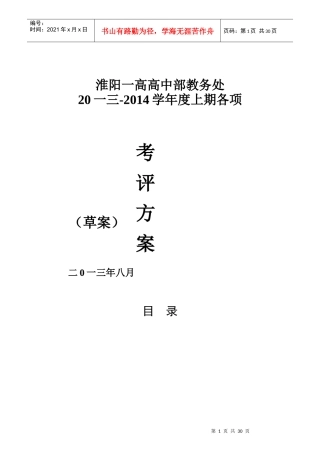 高教务处考评方案