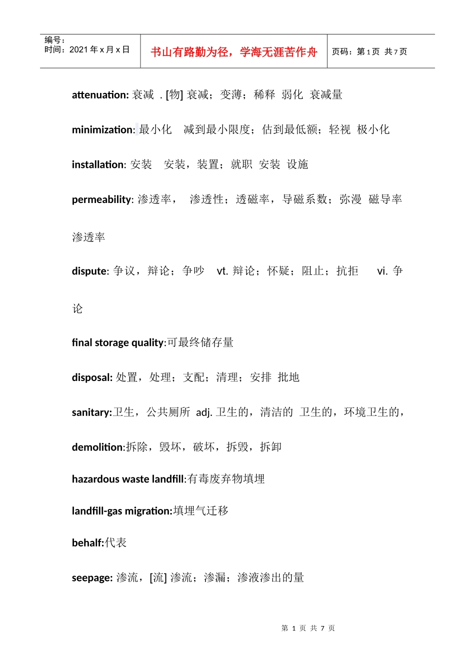 环境科学专业英语_第1页