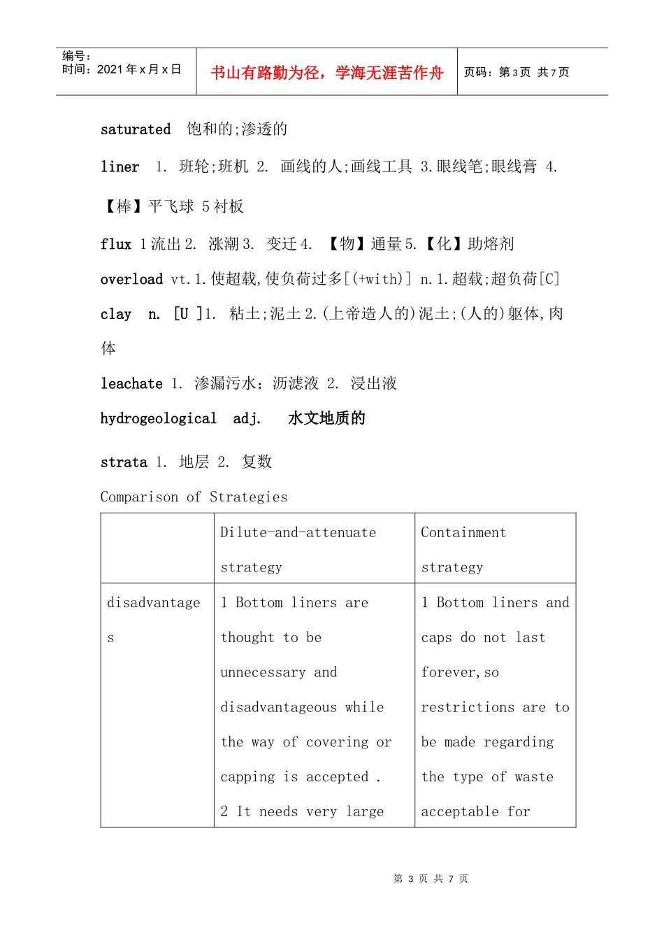 环境科学专业英语_第3页