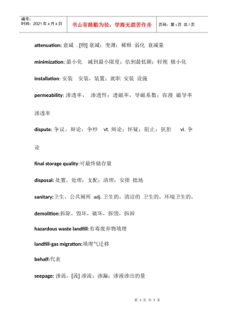 环境科学专业英语