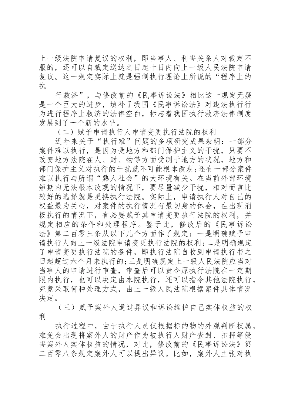 关于克服“执行难”规章制度细则建设的两个问题和三点建议_第2页