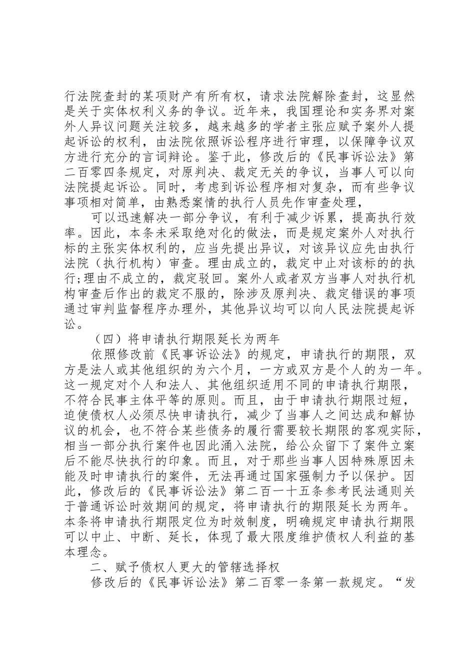 关于克服“执行难”规章制度细则建设的两个问题和三点建议_第3页