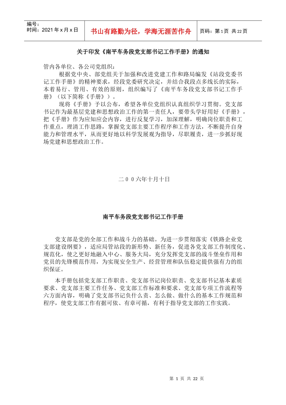 铁路站段党支部书记工作手册_第1页