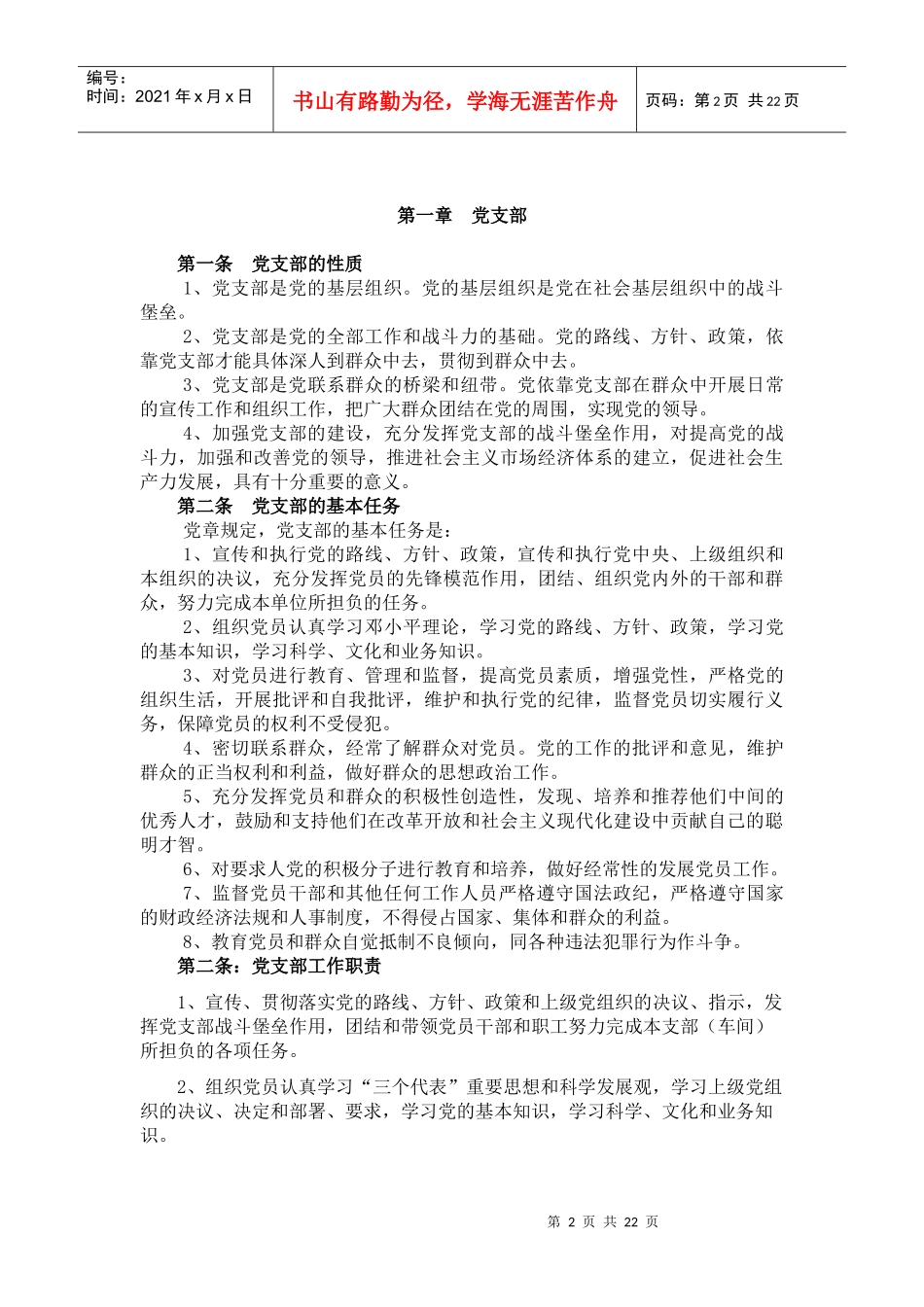 铁路站段党支部书记工作手册_第2页