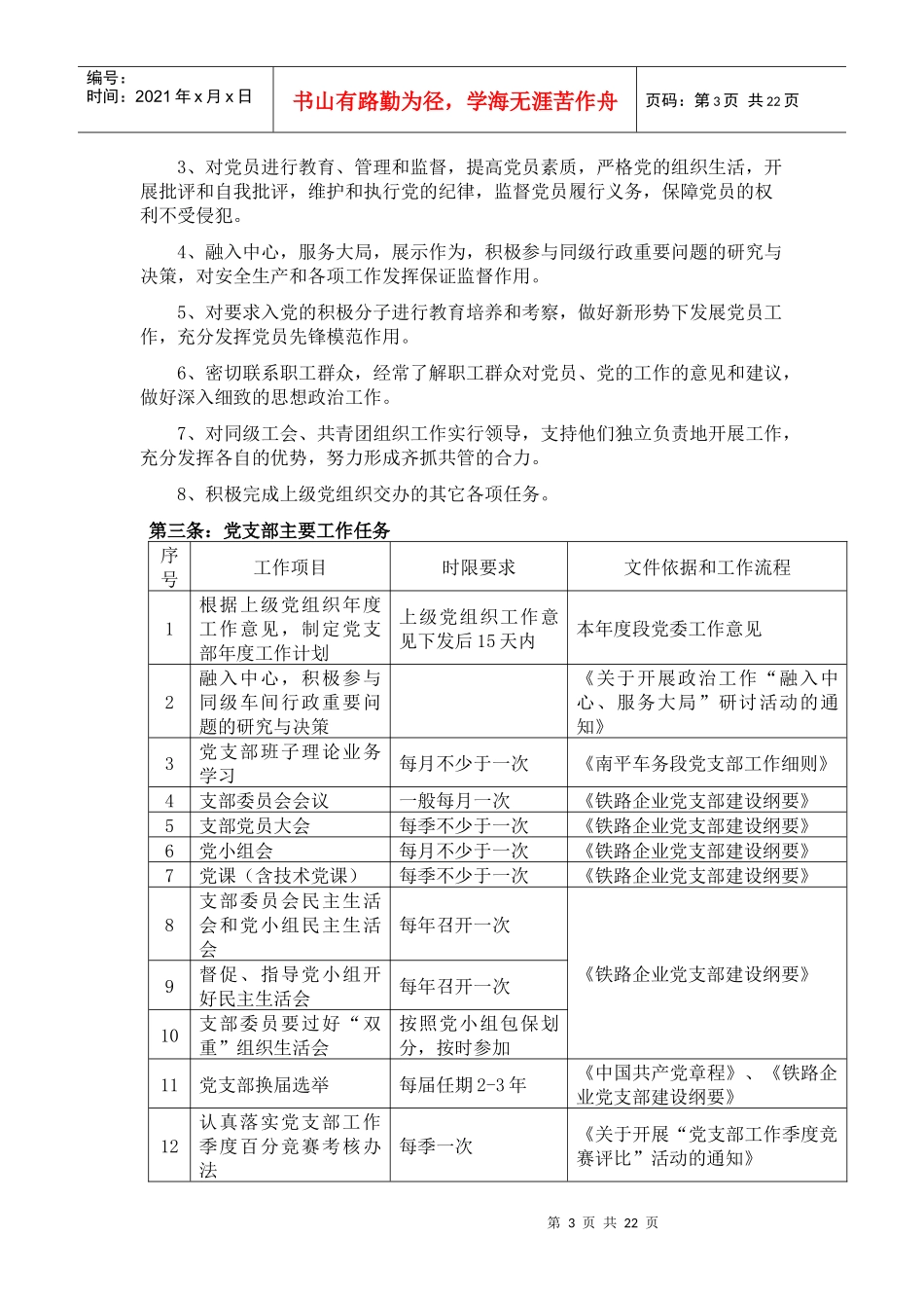 铁路站段党支部书记工作手册_第3页