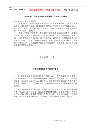 铁路站段党支部书记工作手册