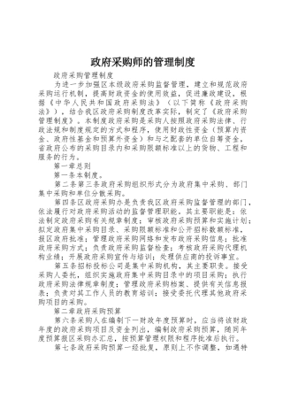 政府采购师的管理规章制度 