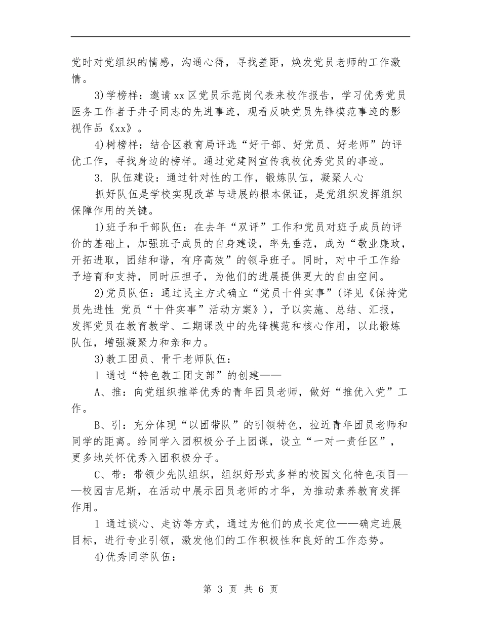 2024党支部二季度工作计划书_第3页