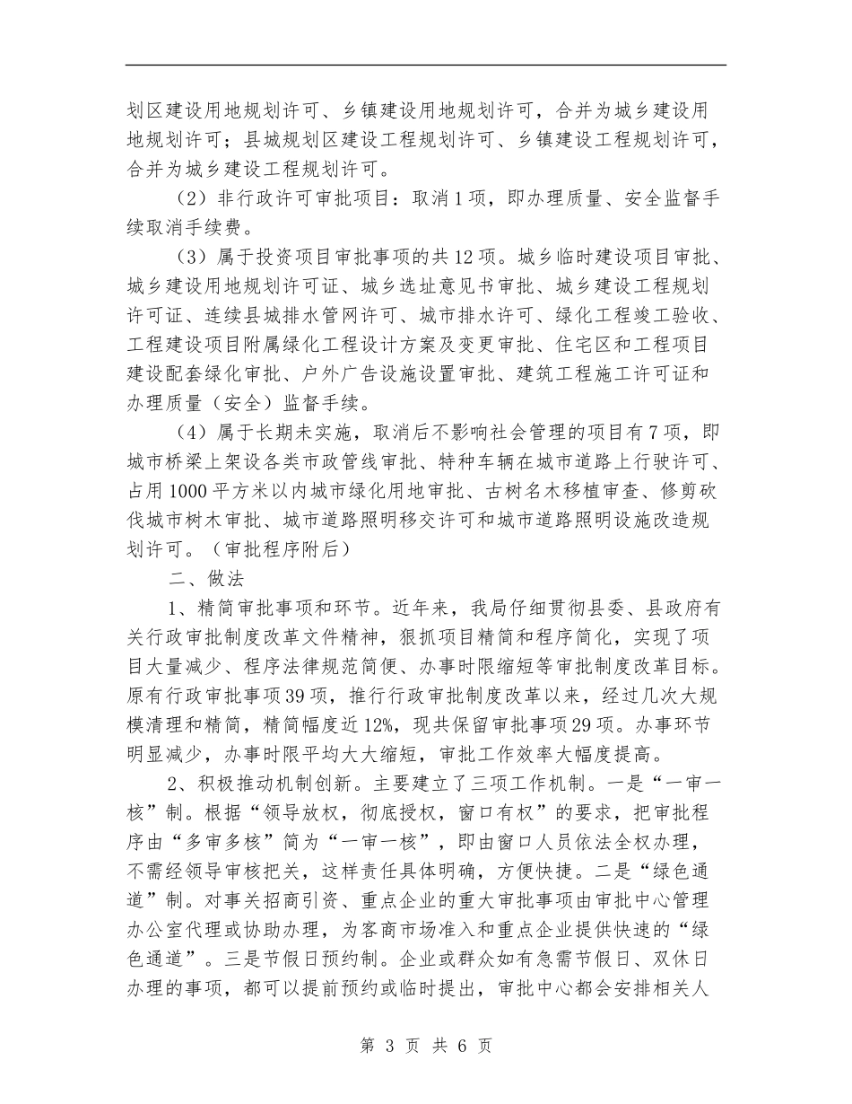 建设局行政审批报告---自查工作报告_第3页