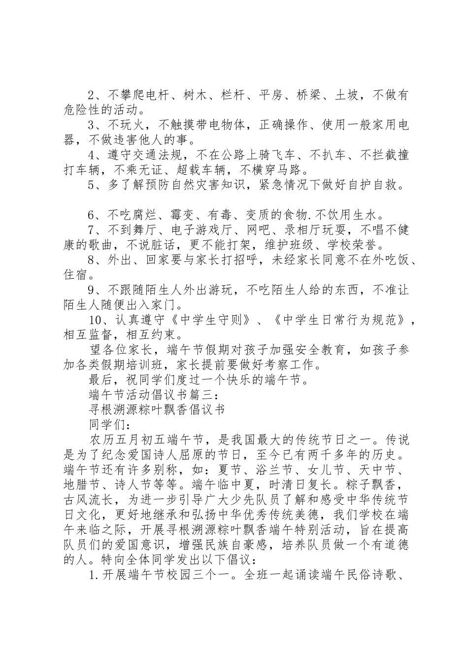 端午节活动倡议书范文3篇_第2页