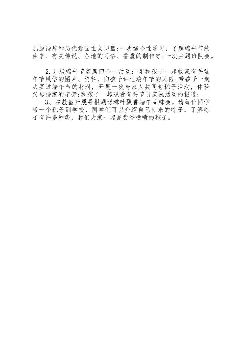 端午节活动倡议书范文3篇_第3页