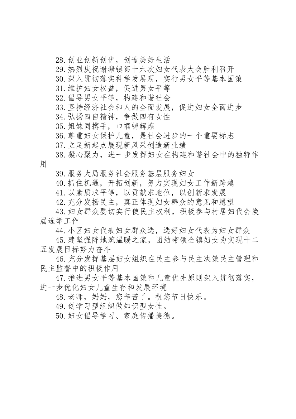 XX年妇联宣传活动主题标语大全_第2页