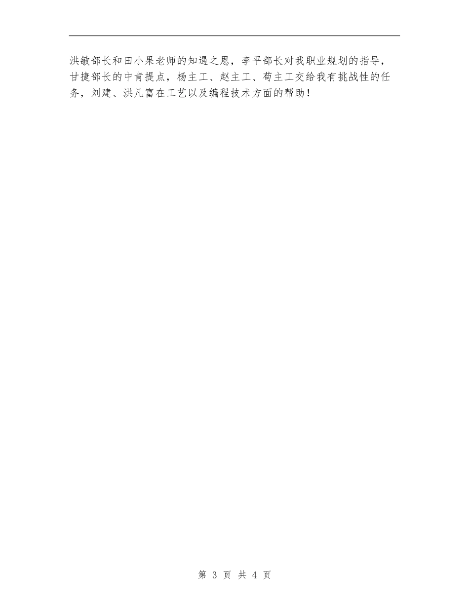 2024石油设计试用期工作总结_第3页