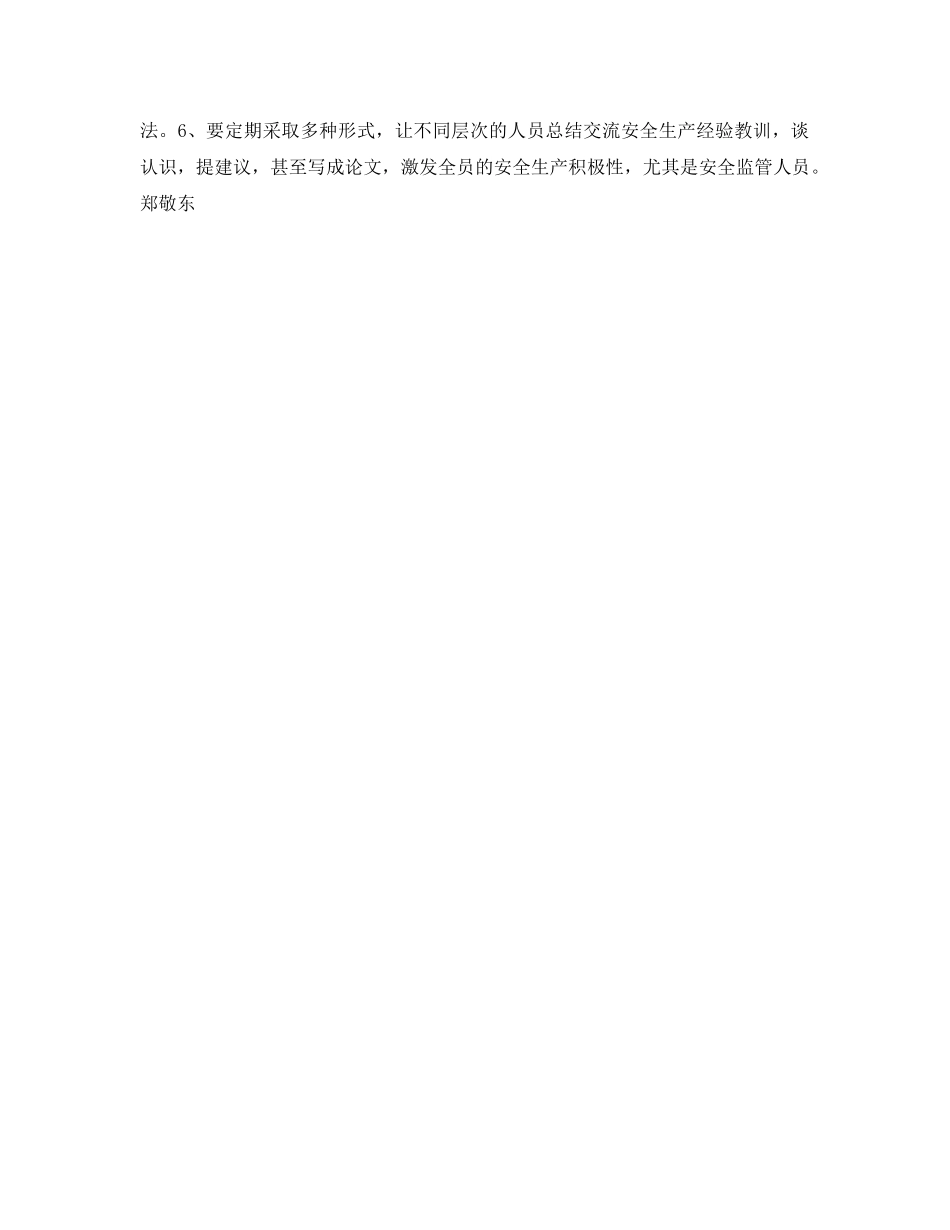 《安全文化》之创新安全文化保障生产安全 _第2页