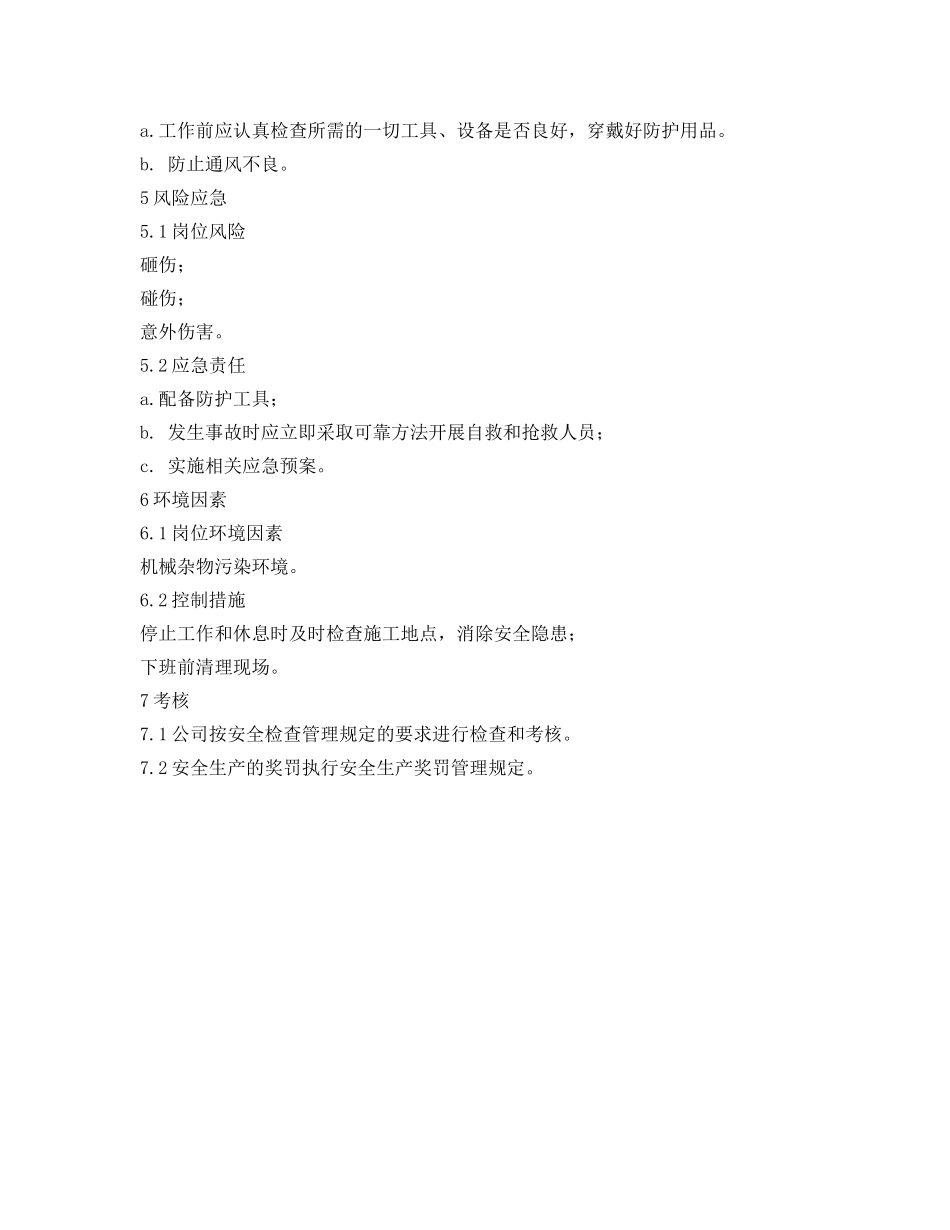 《安全技术》之管沟和管井施工安全作业指导书 _第3页