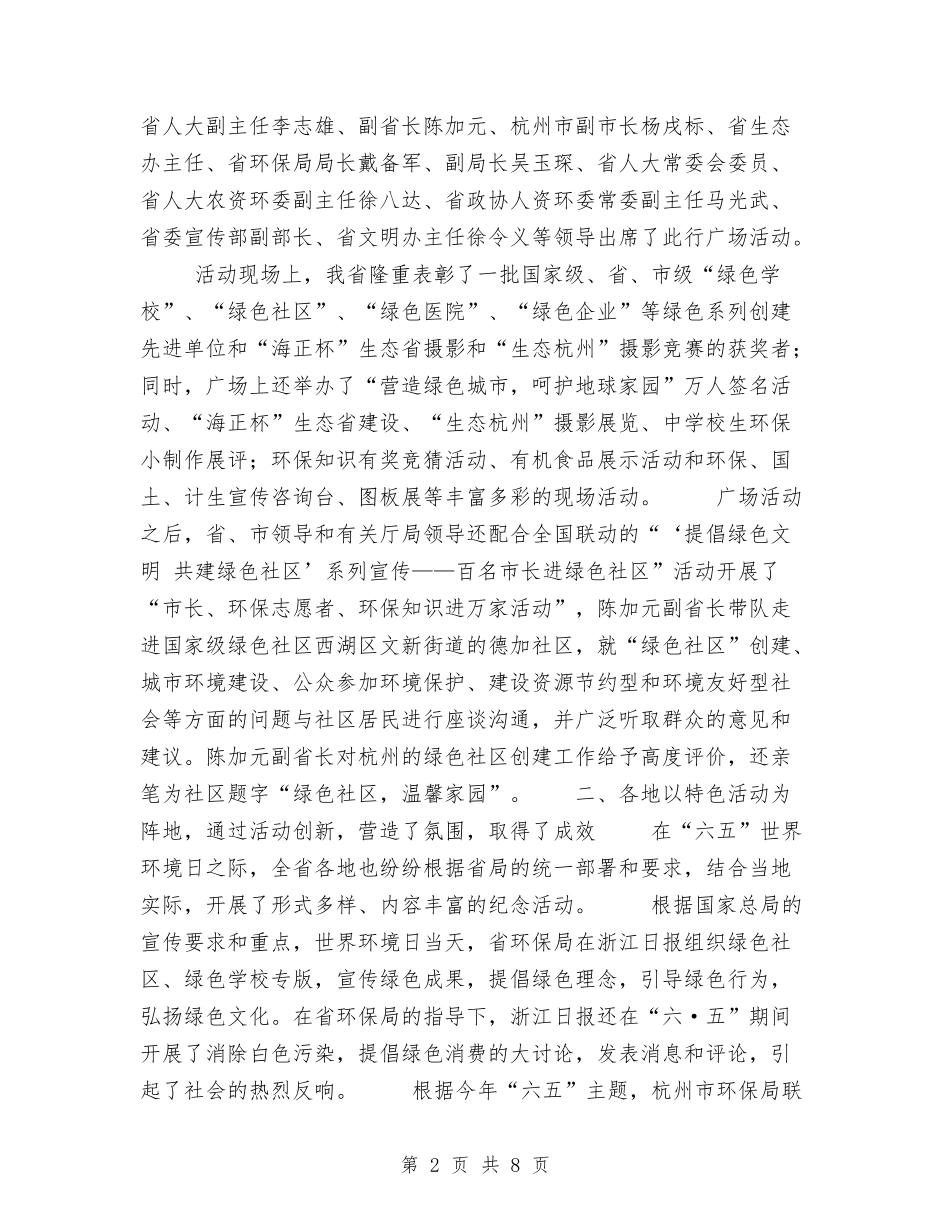 2024年浙江省纪念“六·五”世界环境日宣传活动总结与2024年涂装车间安全员工作总结汇编_第2页