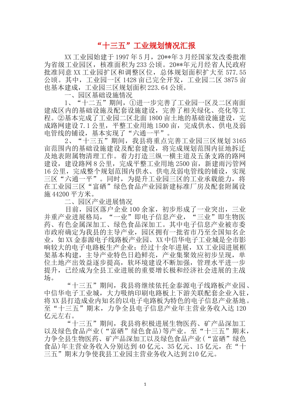 “十三五”工业规划情况汇报_第1页